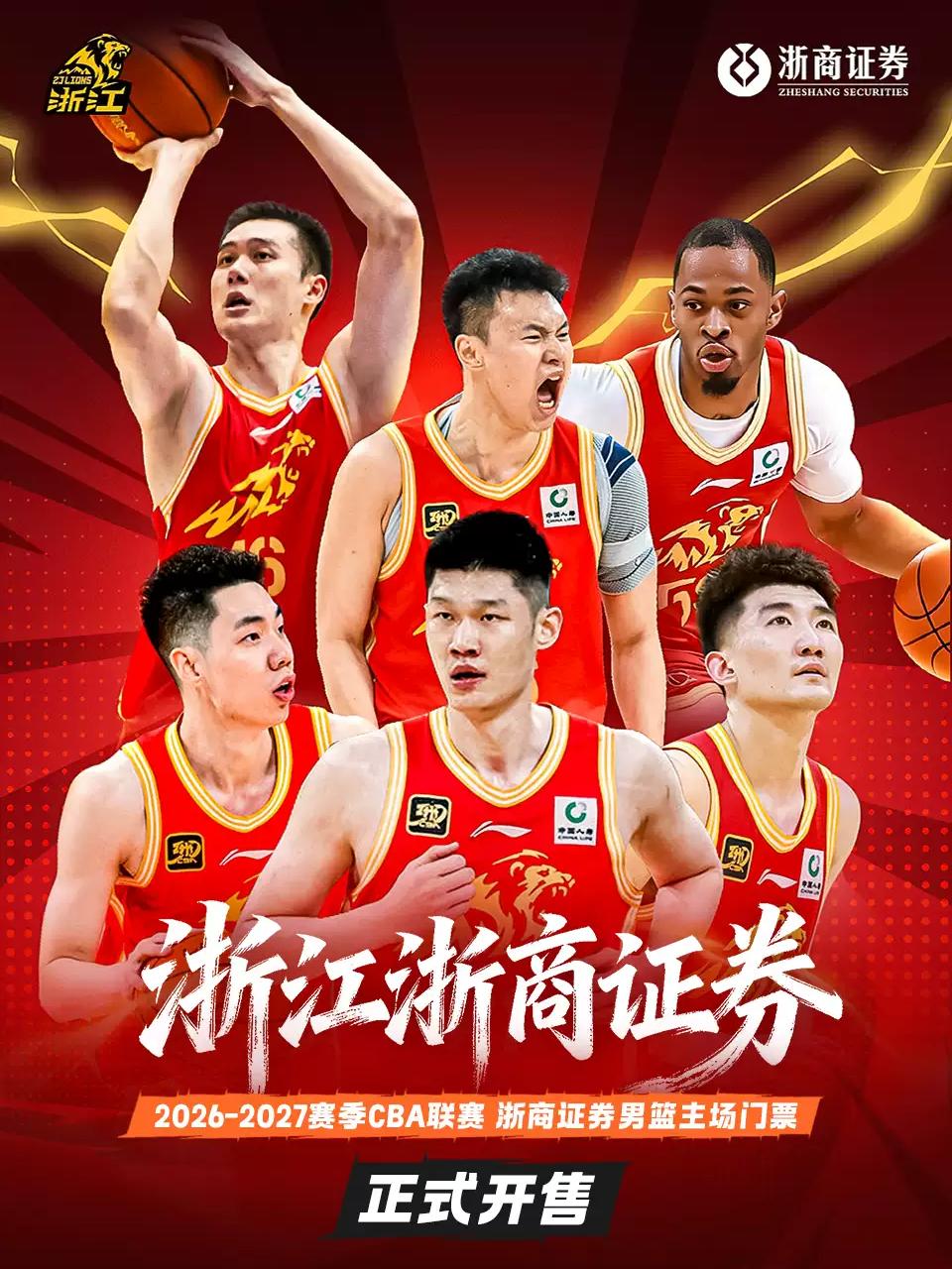 杭州赛区浙商证券主场比赛