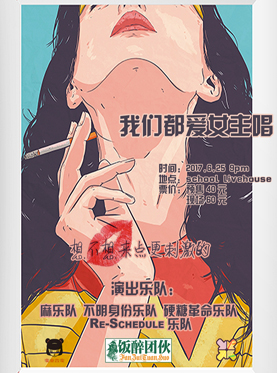 我们都爱女主唱