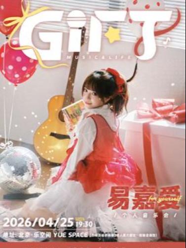 易嘉爱个人音乐会北京站