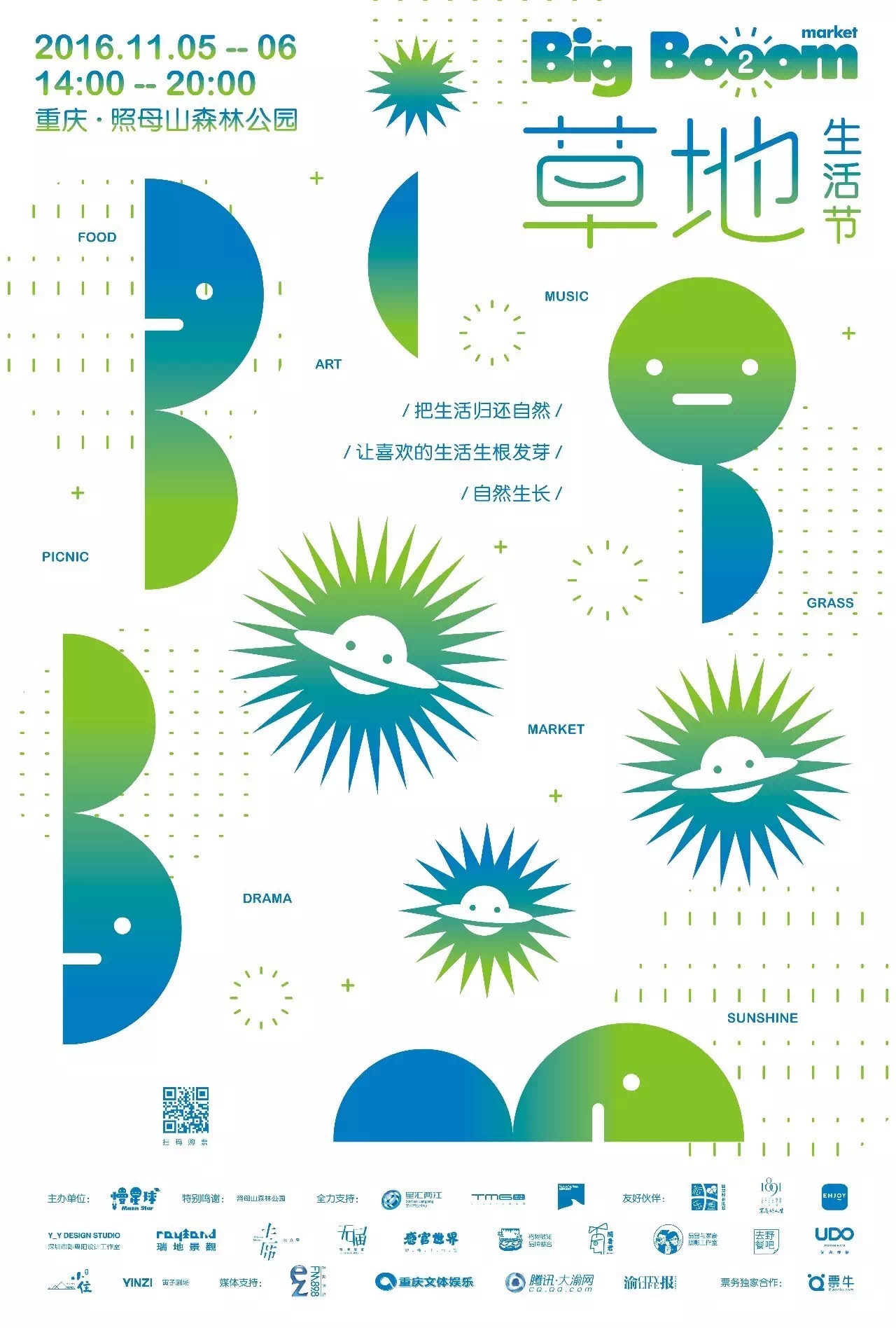 Big Booom草地生活节