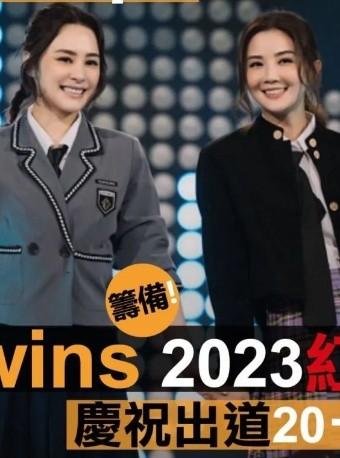 2023年TWINS香港演唱会一元券
