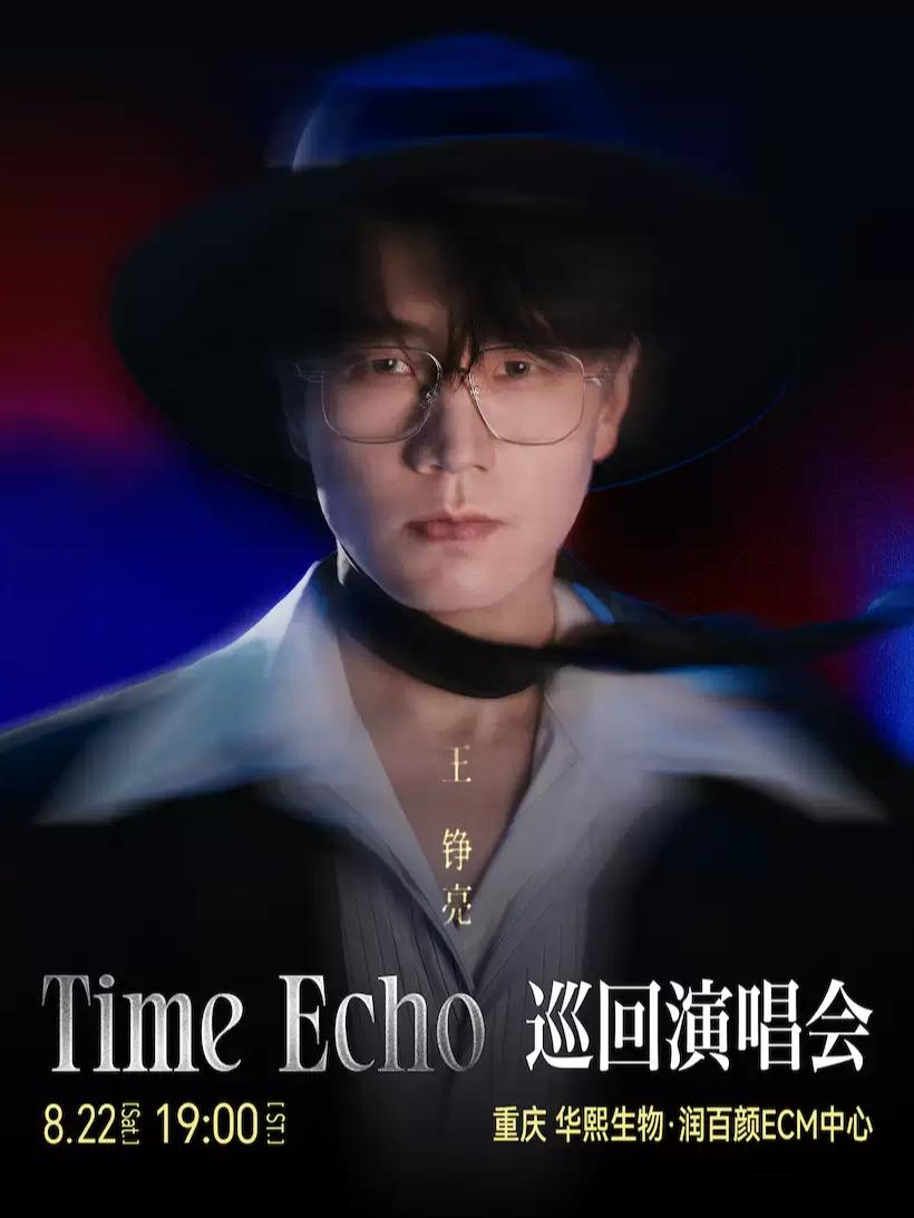 王铮亮巡回演唱会重庆站