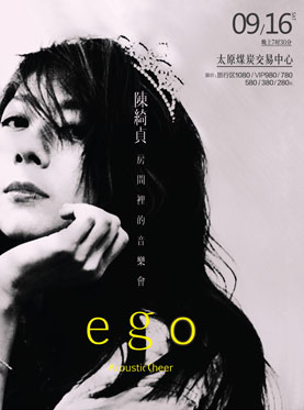 陈绮贞 Acoustic Cheer ego房间里的音乐会 太原站