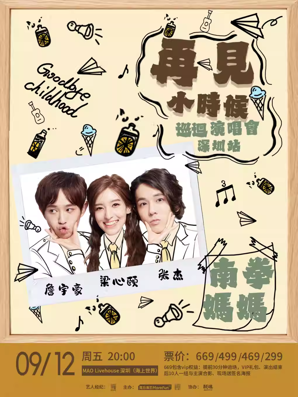 南拳妈妈演唱会深圳站