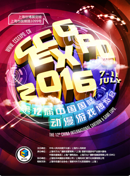 CCG EXPO 2016 第十二届中国国际动漫游戏博览会