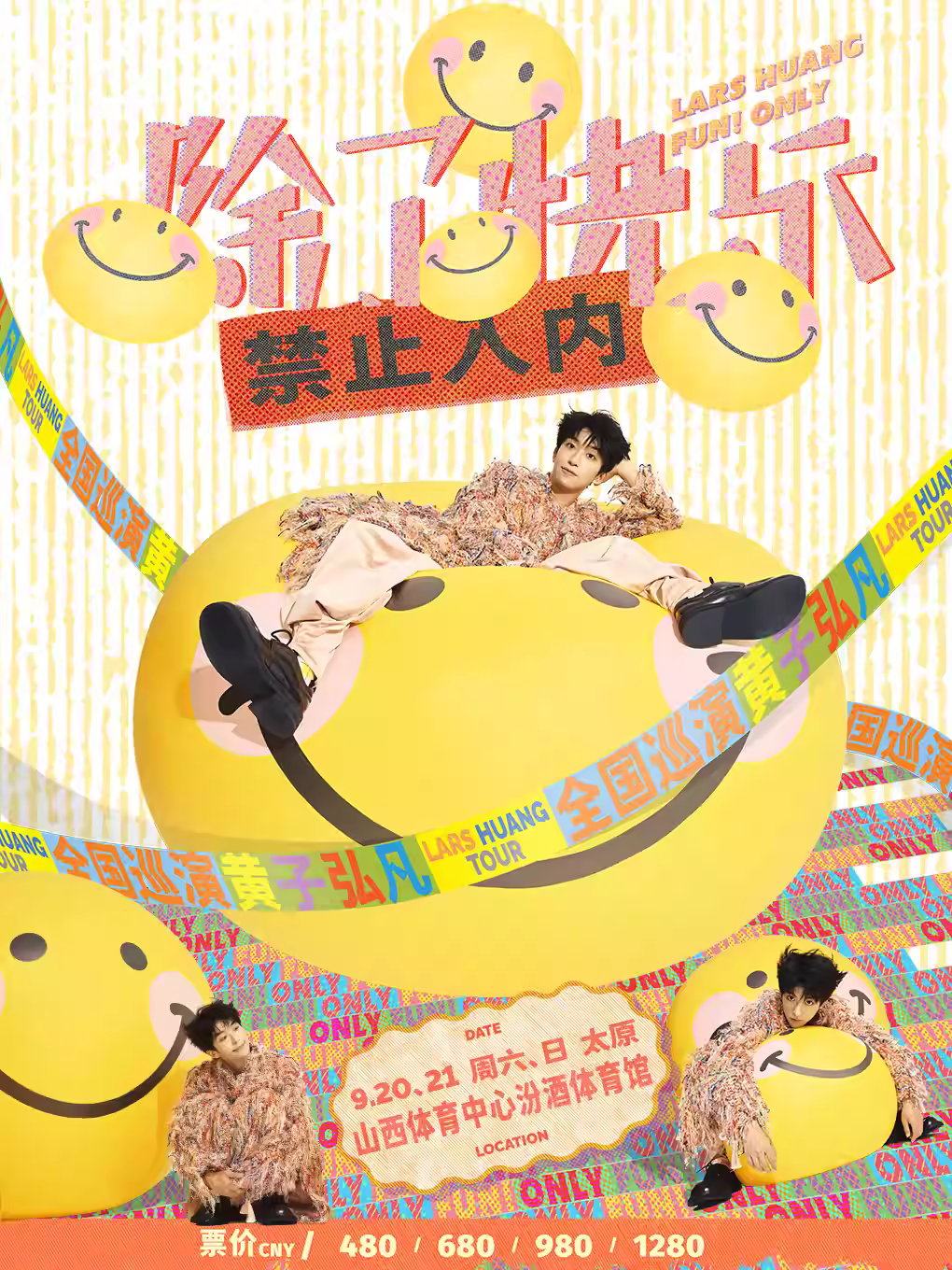 [强实名/条件退]黄子弘凡演唱会太原站