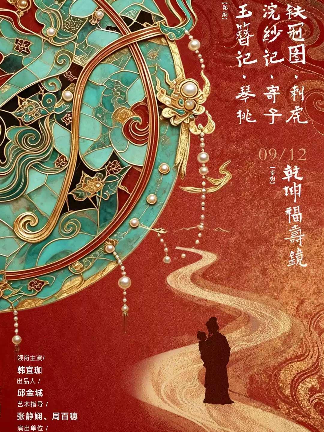 昆剧折子戏上海站