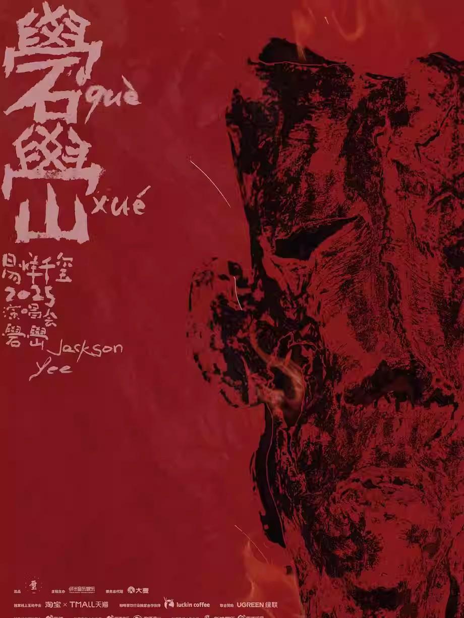 [强实名/条件退]易烊千玺演唱会北京站