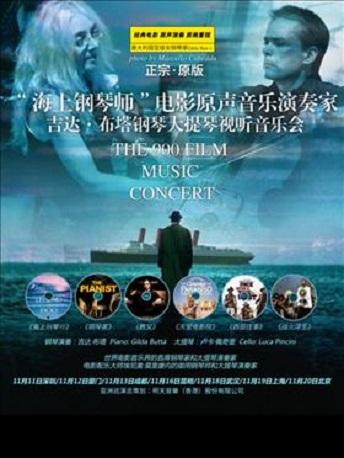 【万有音乐系】&ldquo;海上钢琴师&rdquo;电影原声音乐演奏家&mdash;&mdash;吉达&middot;布塔钢琴视听音乐会-深圳站