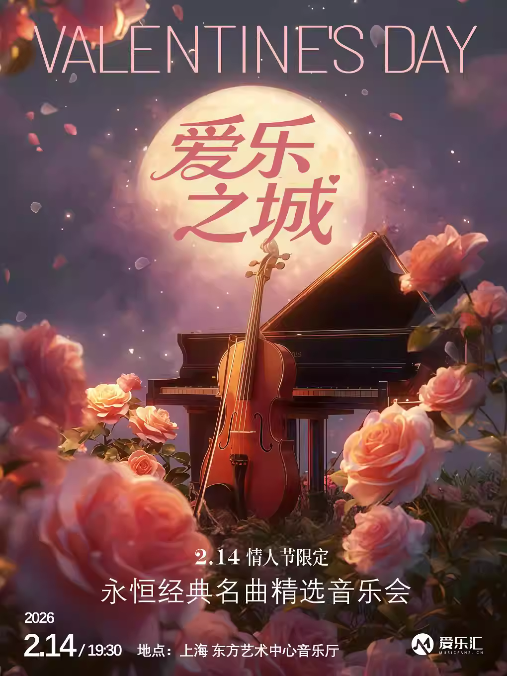 &ldquo;爱乐之城&rdquo;永恒经典名曲精选音乐会上海站