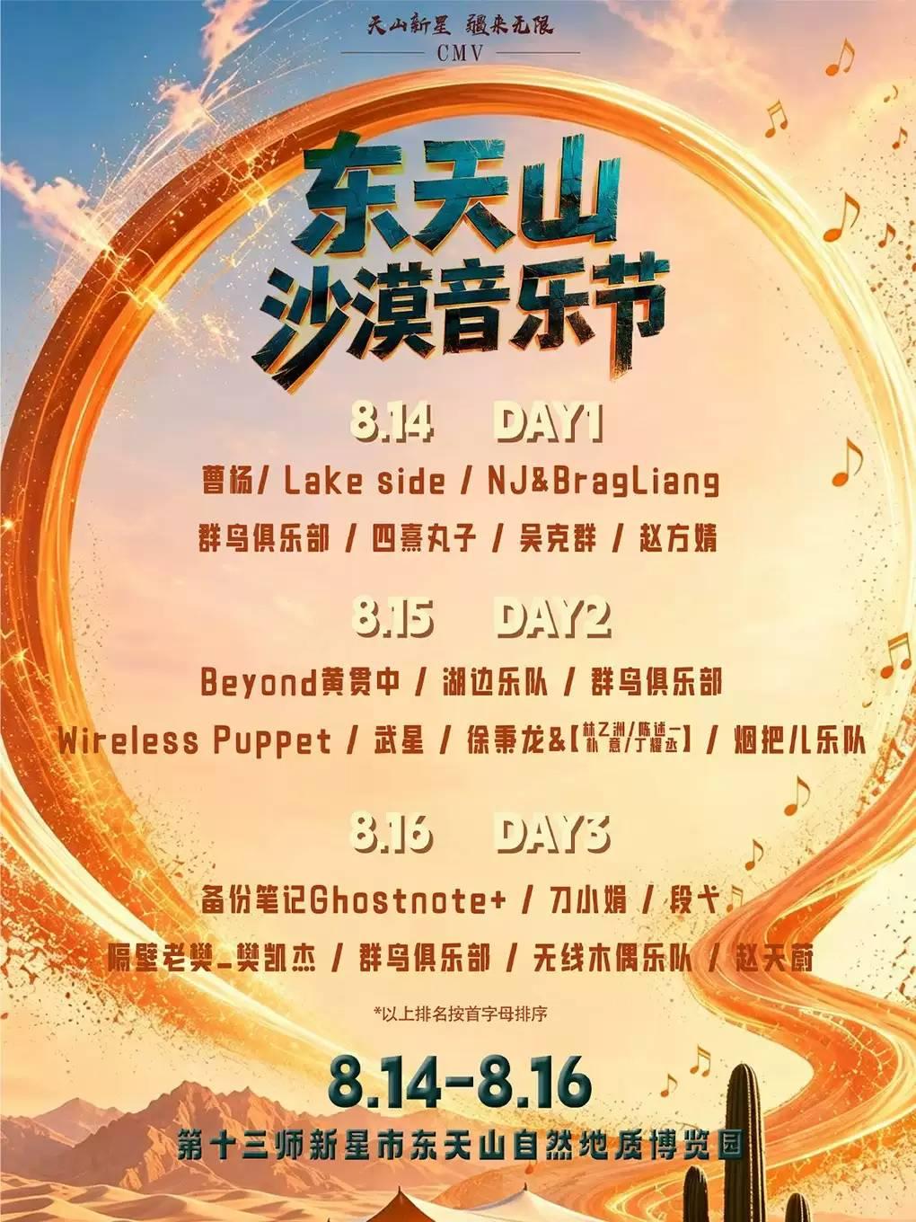 东天山沙漠音乐节哈密站