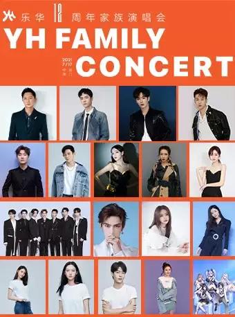 乐华12周年家族演唱会
