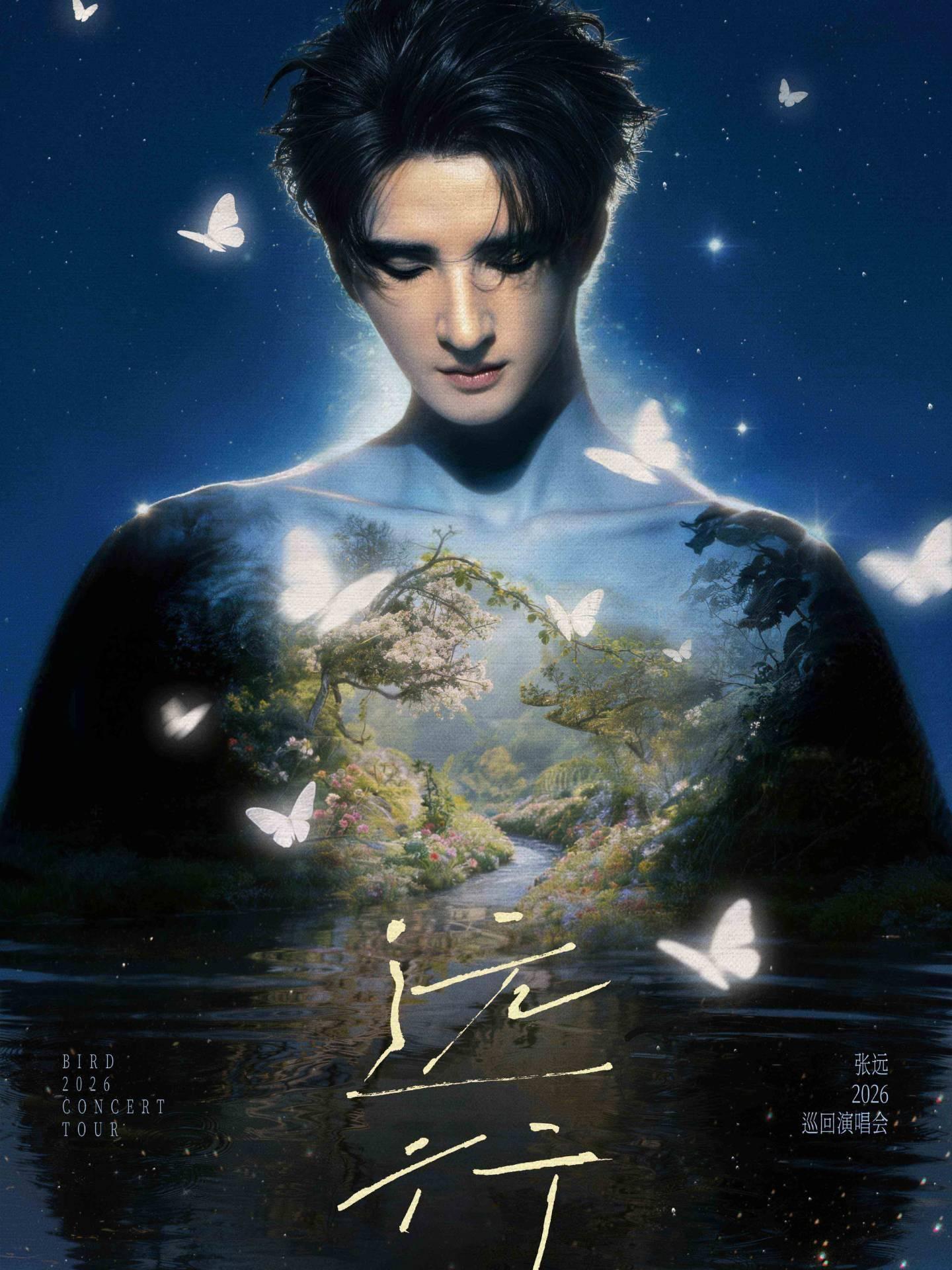 [代拍费]张远演唱会北京站