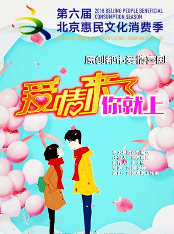 雷子乐笑工厂 原创都市爱情喜剧《爱情来了你就上》