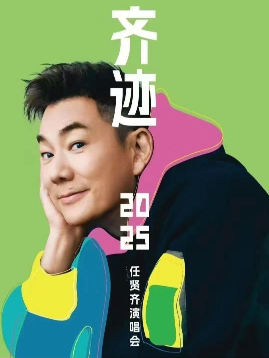任贤齐演唱会泉州站