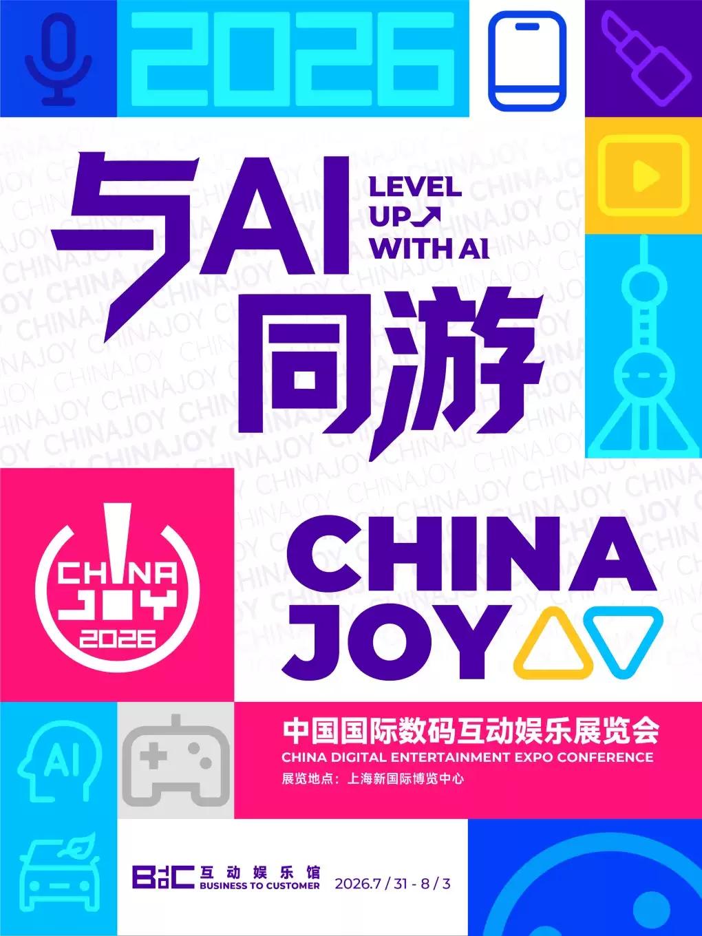 ChinaJoy娱乐展览会上海站