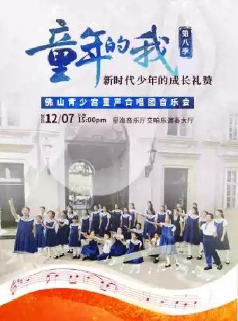 佛山青少宫童声合唱团音乐会 广州站