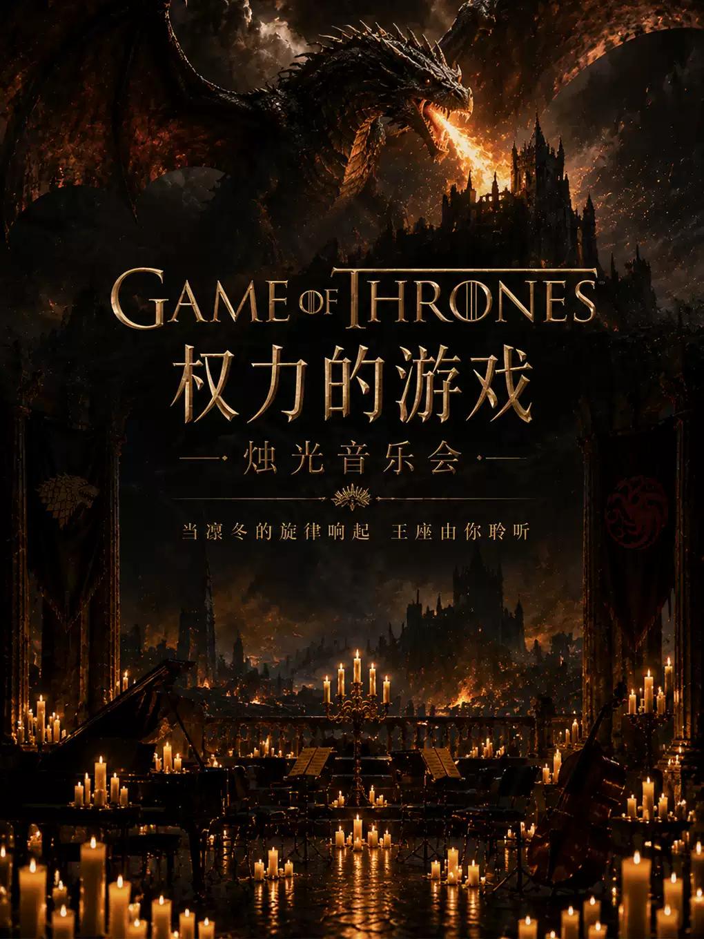 &rdquo;爱乐之城&ldquo;&&ldquo;权力的游戏&rdquo;双主题钢琴&小提琴&大提琴上海站