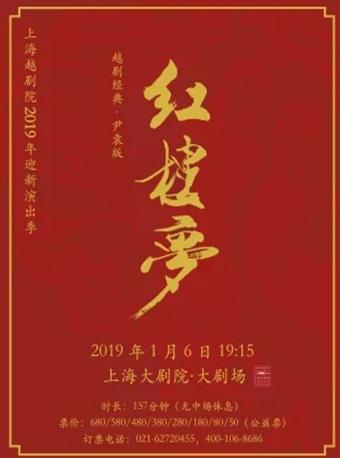 越剧尹袁版《红楼梦》