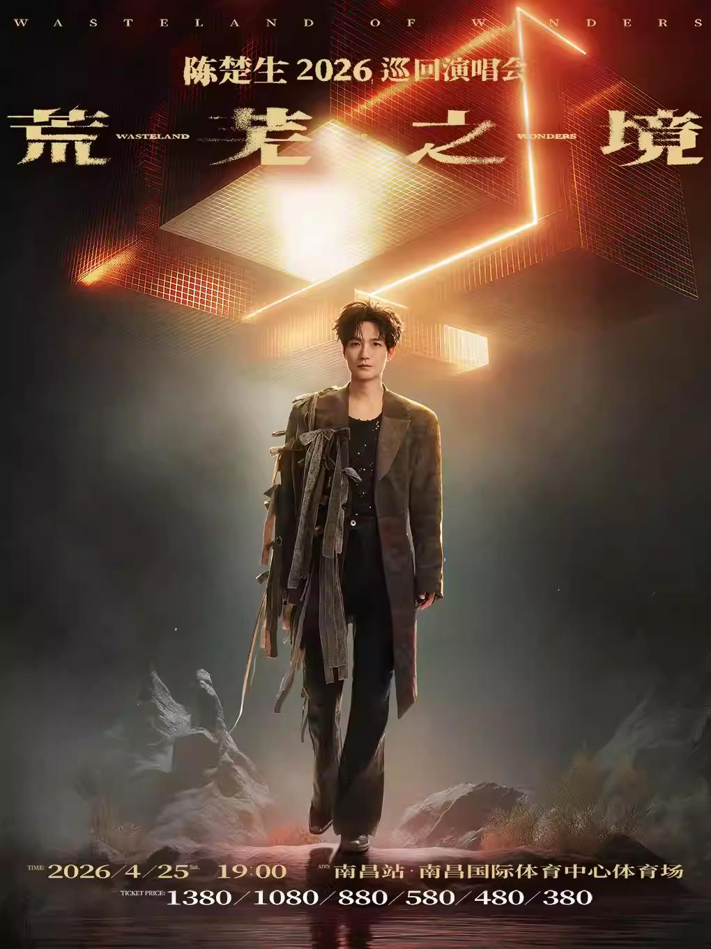 [抢先购]陈楚生巡回演唱会南昌站
