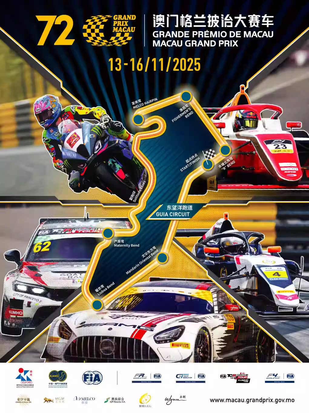 第72届澳门格兰披治大赛车中国澳门站