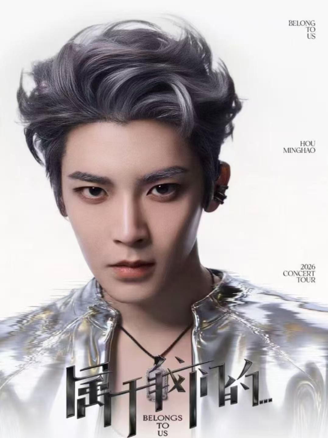 [代拍费]侯明昊2026巡演北京站