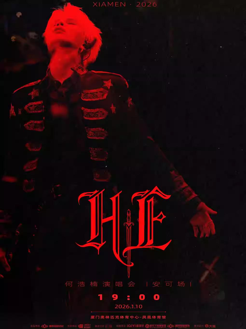 何浩楠演唱会厦门站
