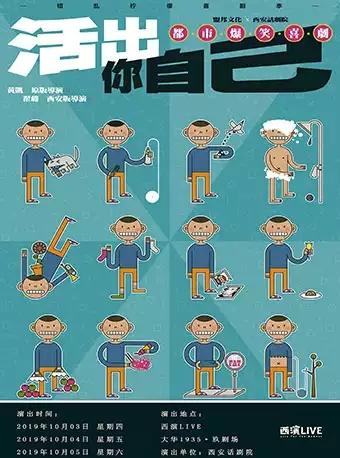 【错乱柠檬喜剧季】都市爆笑喜剧《活出你自己》