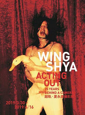 越轨&mdash;夏永康摄影展