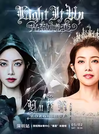 [买贵无忧]徐怀钰演唱会深圳站