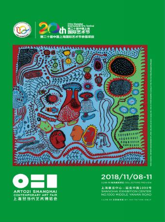 【免费观展】2018丨ART021上海廿一当代艺术博览会 &ldquo;艺术盛宴来袭！&rdquo;
