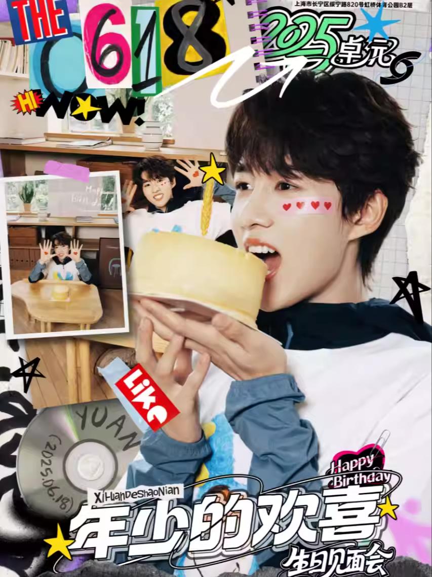 [上海][强实名]卓沅2025「年少的欢喜」生日见面会