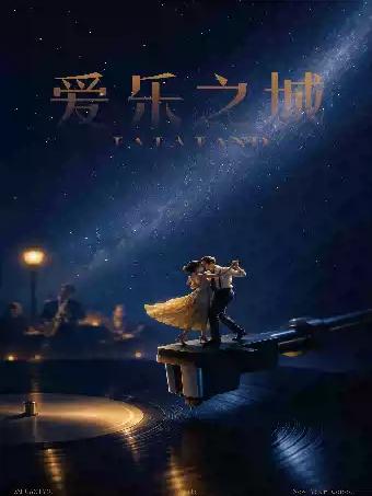 《爱乐之城》唯美浪漫电影金曲音乐会重庆站