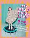 My Beautiful Live杨千嬅世界巡回演唱会-佛山站