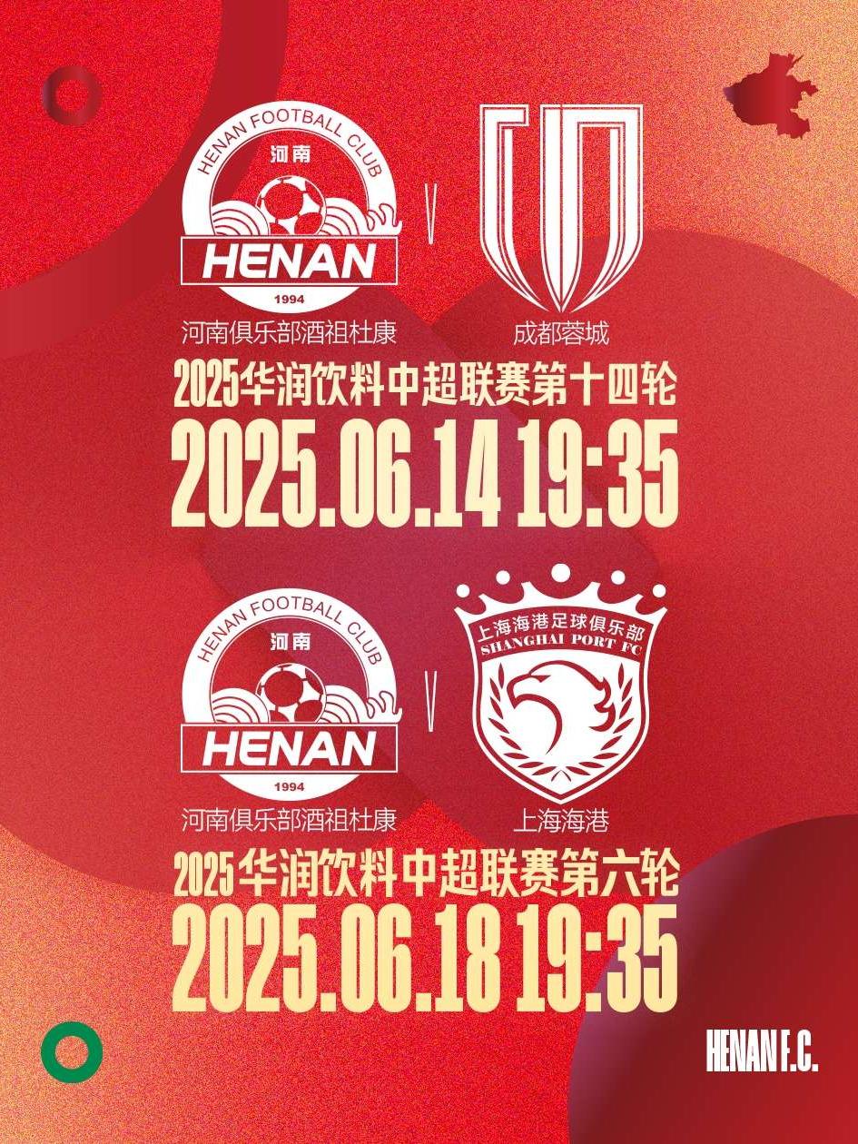 [强实名]中国足球超级联赛郑州站
