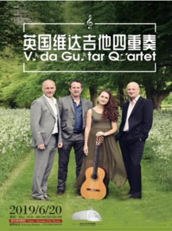 《英国维达吉他四重奏》