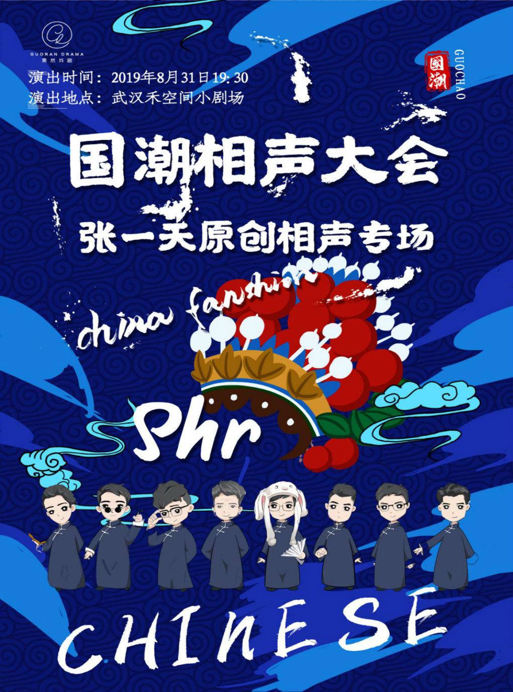 果然戏剧“国潮相声大会”——张一天原创相声专场