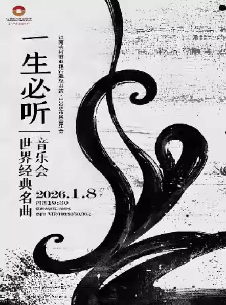 市民音乐会世界经典名曲音乐会常州站