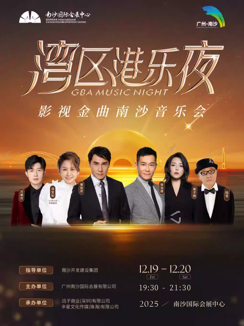 湾区港乐夜音乐会广州