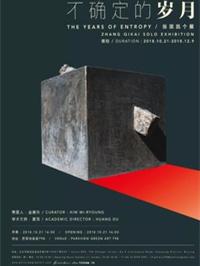 不确定的岁月| 张琪凯个展