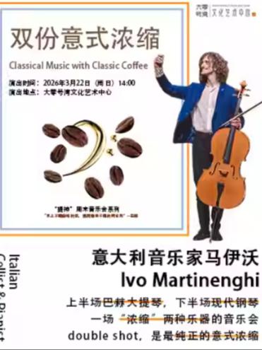 意大利音乐家马伊沃专场音乐会上海站