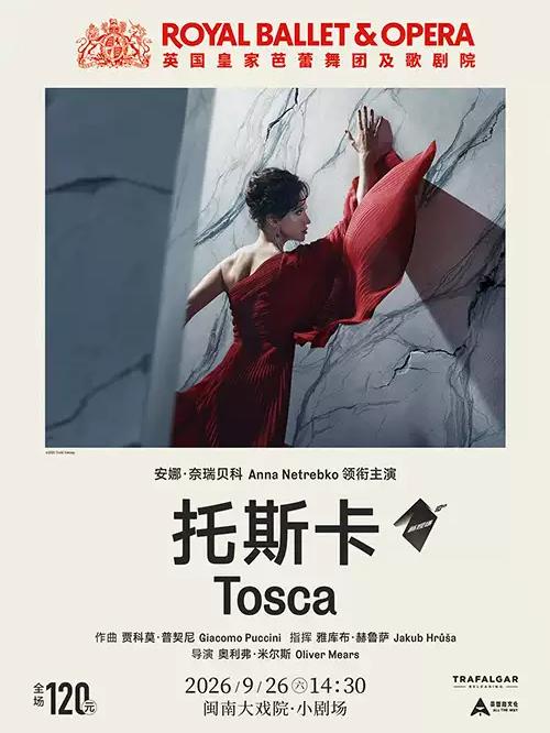歌剧《托斯卡》厦门站