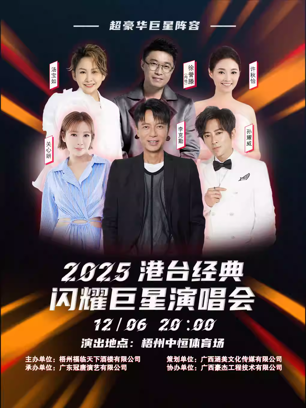 [买贵无忧]港台经典演唱会梧州站