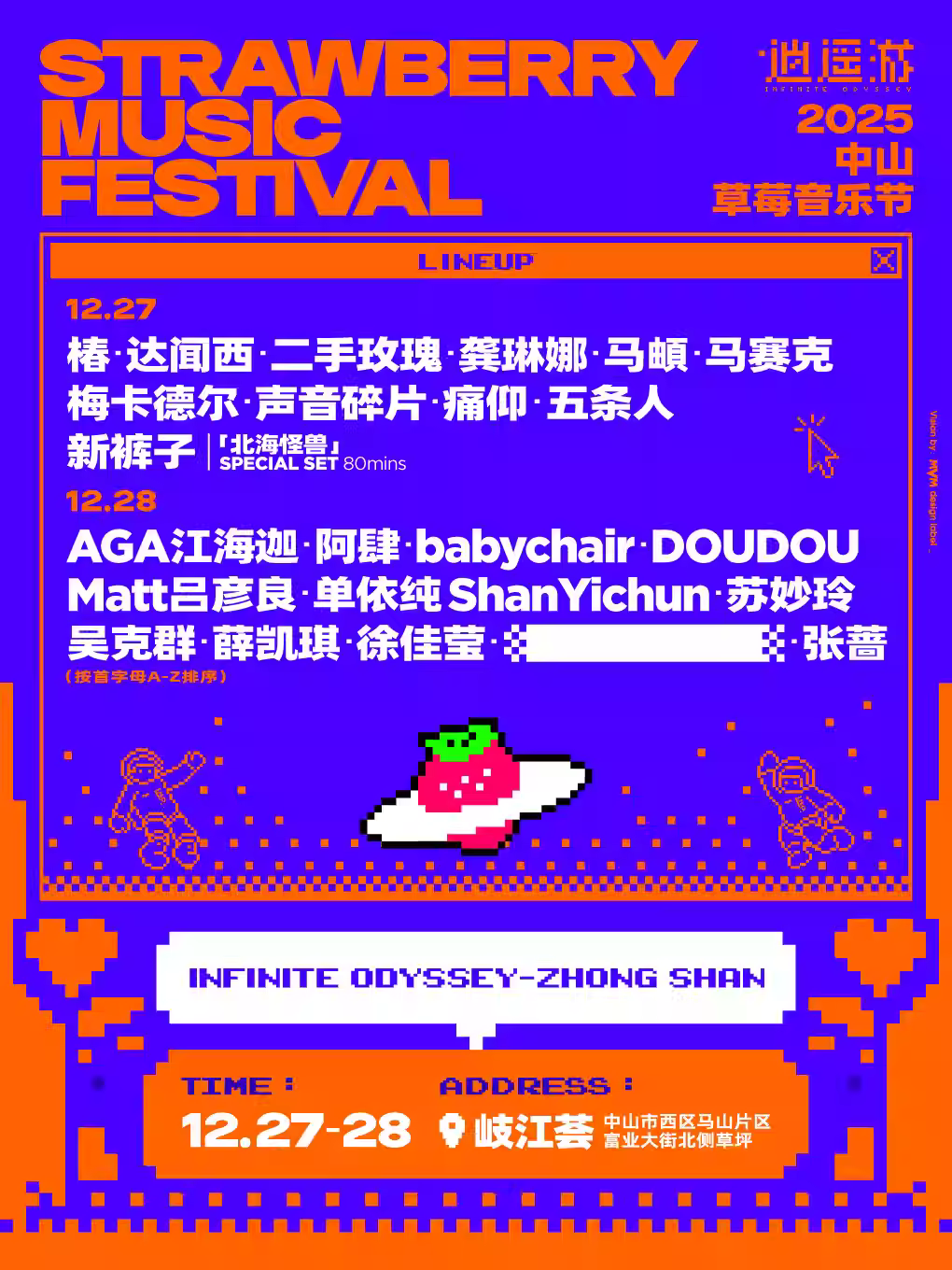 [买贵无忧]2025中山草莓音乐节