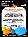 【上海】强实名「窦靖童/朴树/达达乐队/左小诅咒」2023上海草莓音乐节