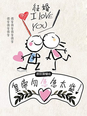 滑稽戏《皇帝勿急急太监》