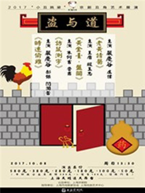 京剧《时迁偷鸡》《访鼠测字》《黄金台·盘关》《老黄请医》