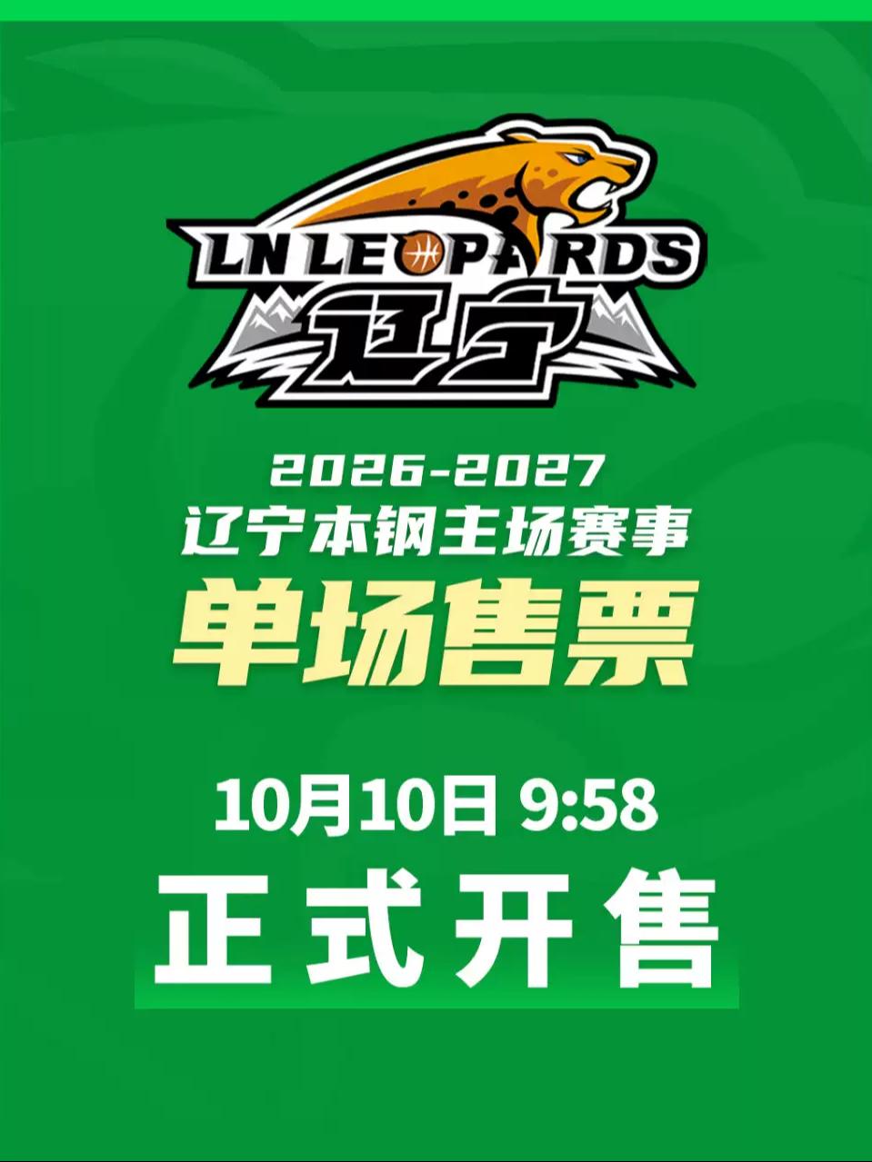 2026-2027赛季CBA辽宁本钢主场比赛