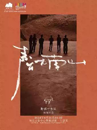野孩子乐队专场深圳站