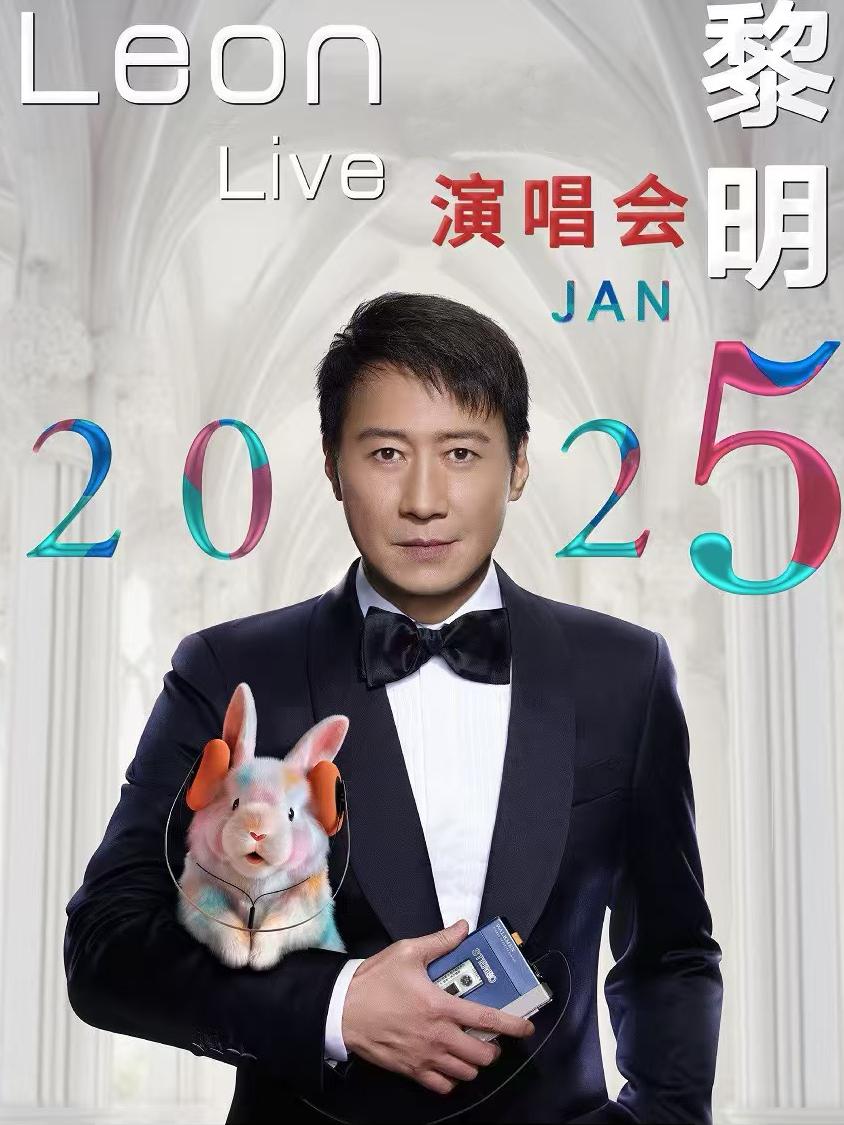 [代拍费]黎明演唱会佛山站